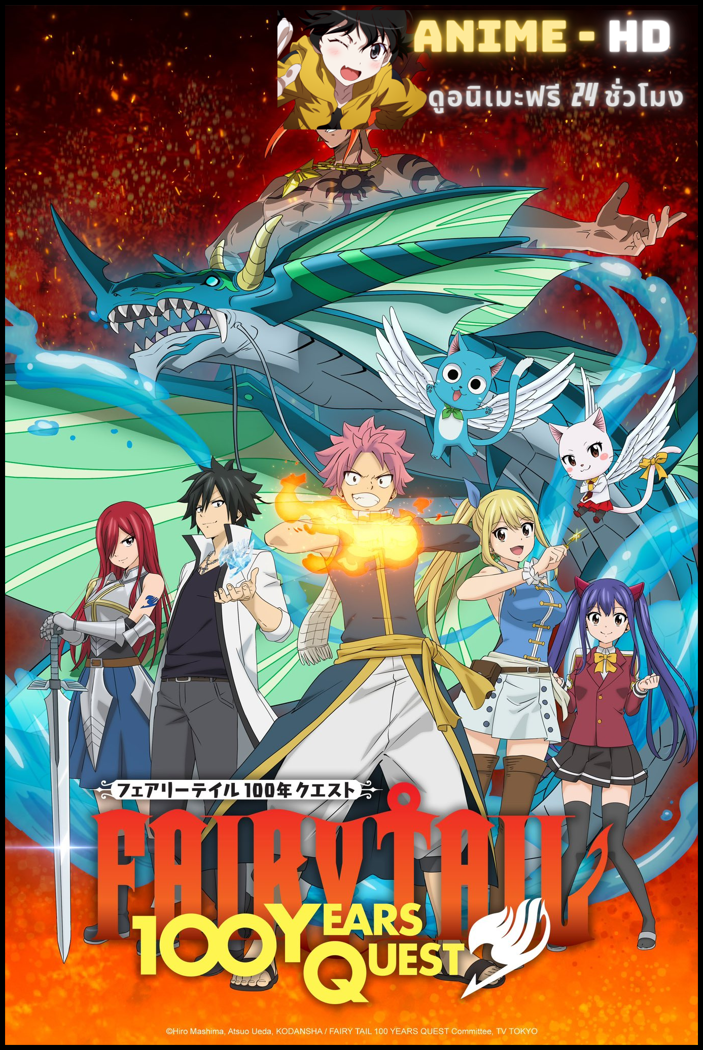 Fairy Tail 100 Years Quest แฟรี่เทล เควส 100 ปี พากย์ไทย