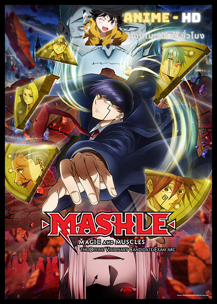 MASHLE Season 2 ศึกโลกเวทมนตร์คนพลัง ภาค2 พากย์ไทย