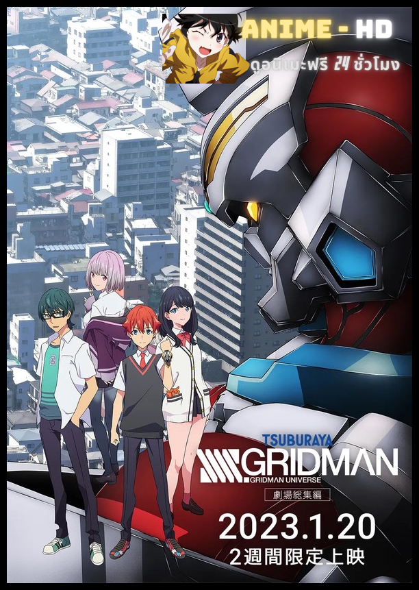 SSSS.GRIDMAN Movie พากย์ไทย