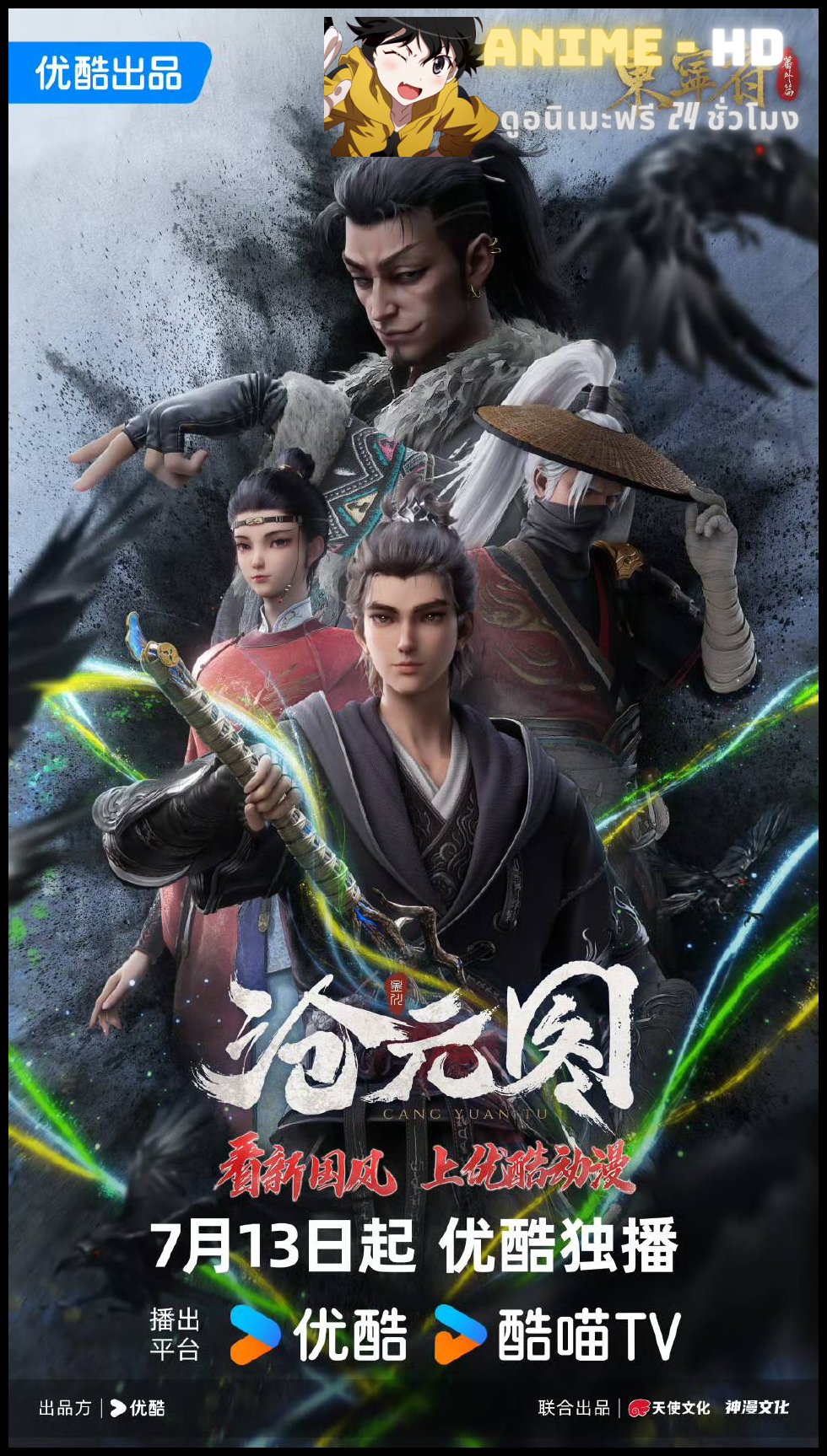 Cang Yuan Tu 2 (The Demon Hunter 2) นักล่าอสูรกาย (ภาค2) ซับไทย