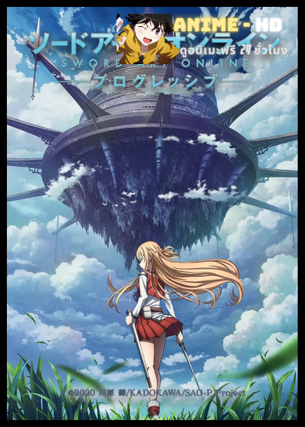 Sword Art Online Progressive Movie - Hoshi Naki Yoru no Aria ท่วงทำนองราตรีไร้ดารา พากย์ไทย