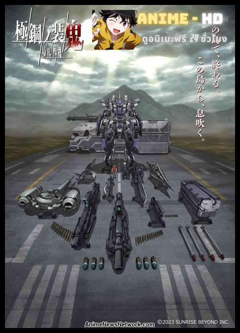 Kyoukai Senki Kyokko no Souki เคียวไคเซ็นกิ สงครามจักรกล อสุราเหล็กไหล พากย์ไทย