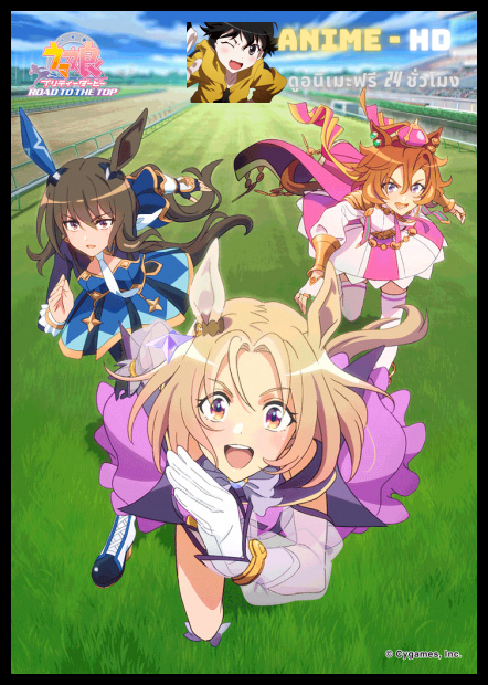 Uma Musume Pretty Derby – Road to the Top ซับไทย