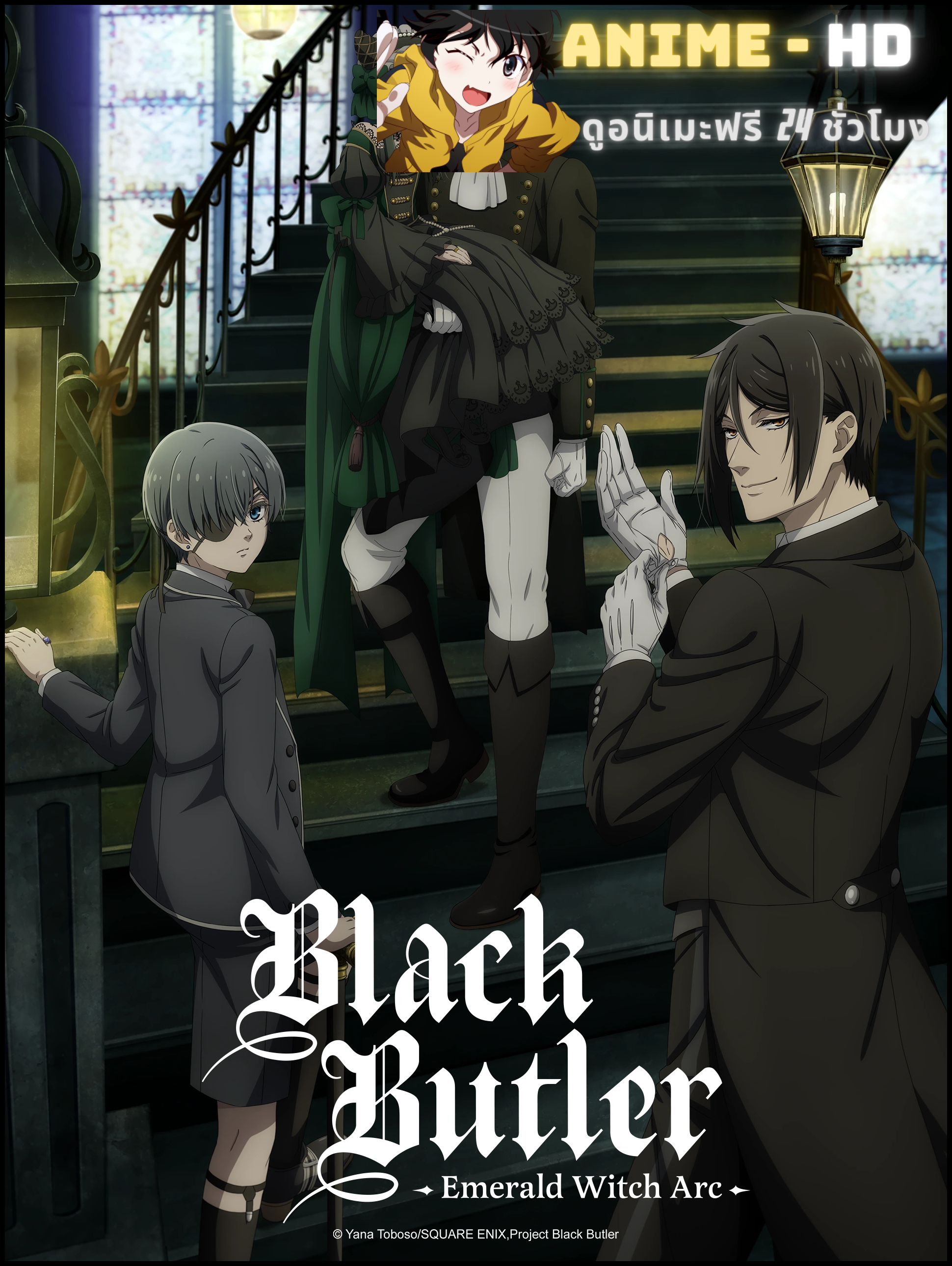 Black Butler Emerald Witch Arc พ่อบ้านปีศาจ ซีซั่น 5 ซับไทย