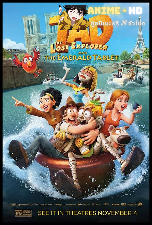 Tad the Lost Explorer and the Emerald Tablet (2022) แทด นักสำรวจ เม็ดมรกตที่สาบสูญ ซับไทย