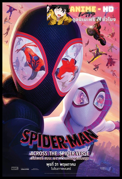 Spider Man Across the Spider Verse (2023) สไปเดอร์ แมน ผงาดข้าม ภาค2 พากย์ไทย