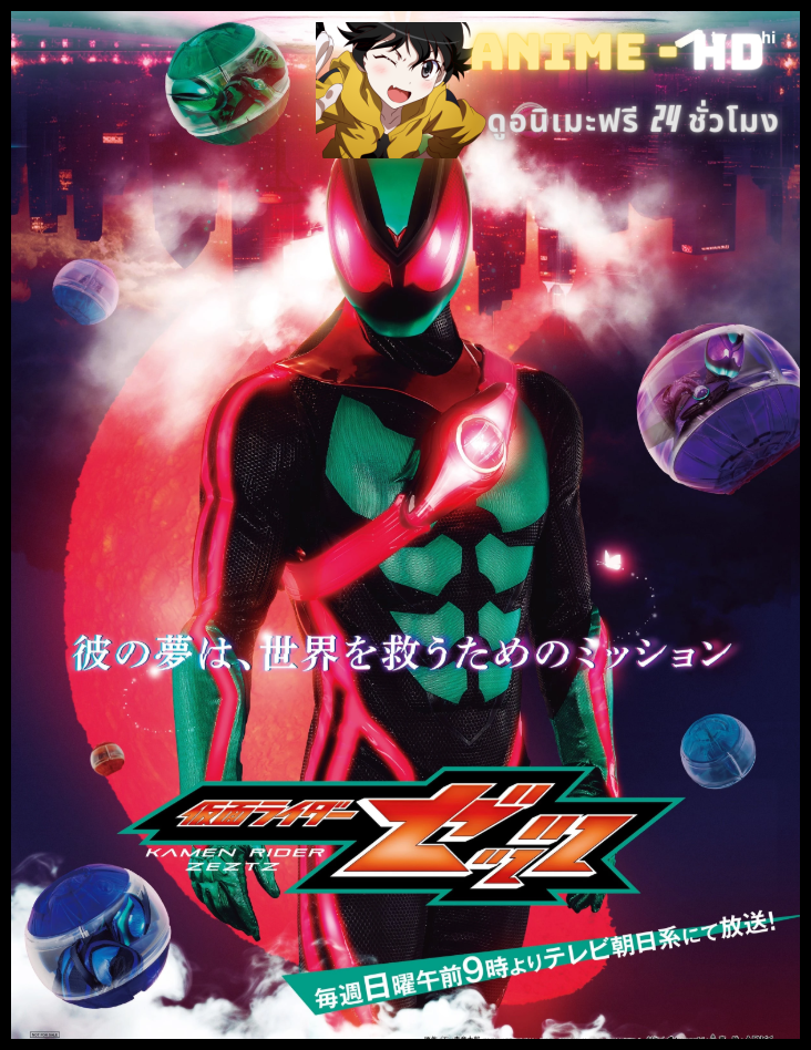 Masked Rider Zeztz มาสค์ไรเดอร์เซทซ์ ซับไทย