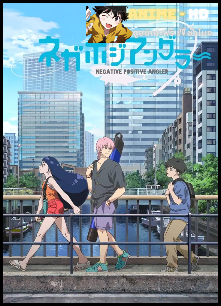 Negative Positive Angler ซับไทย