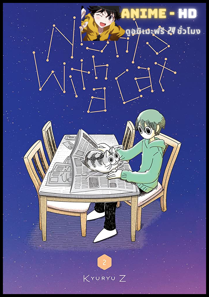 Nights With a Cat คืนของผมกับเจ้าเหมียว ซับไทย