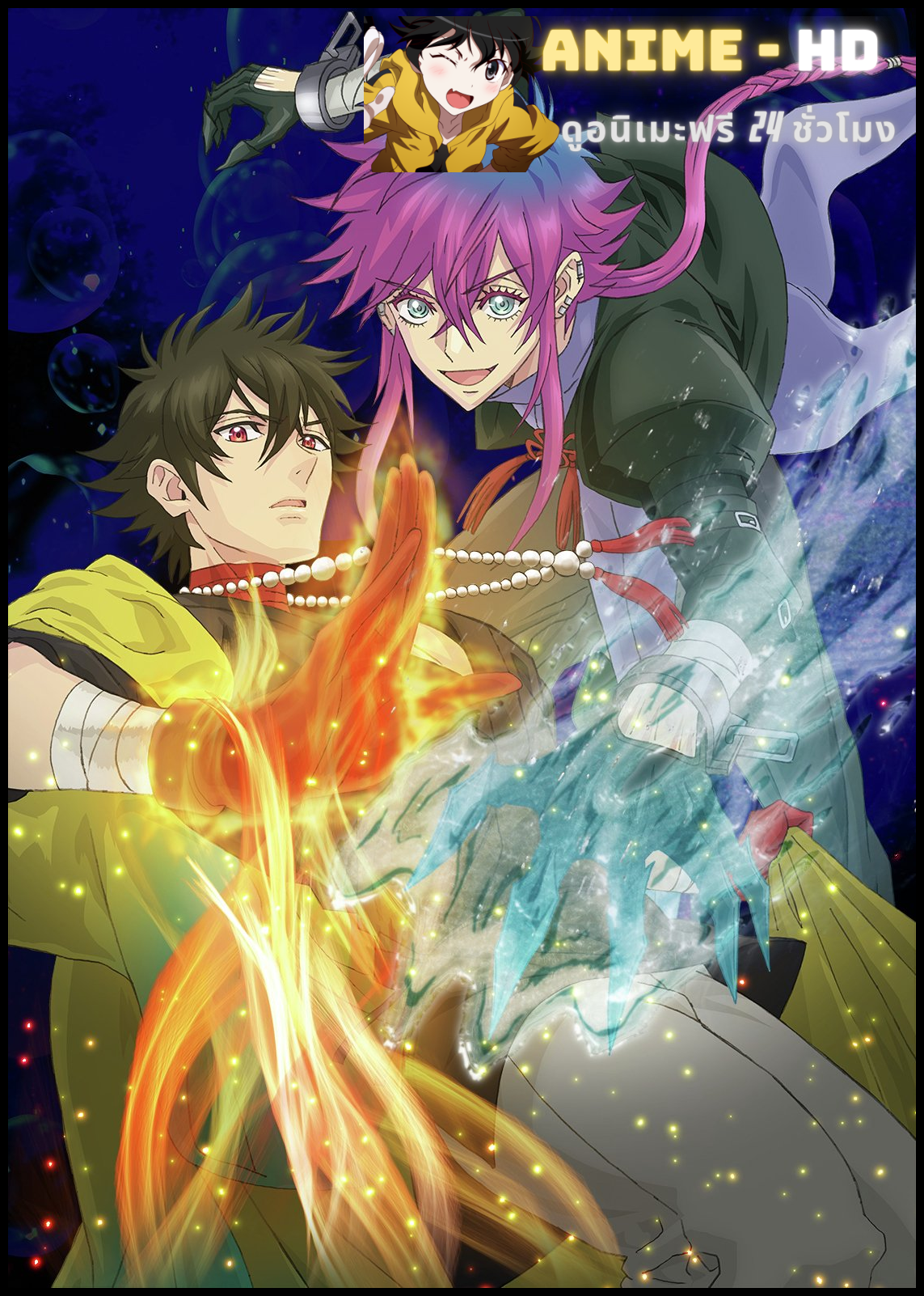 Haigakura ศึกล่าเทพสวรรค์ ซับไทย