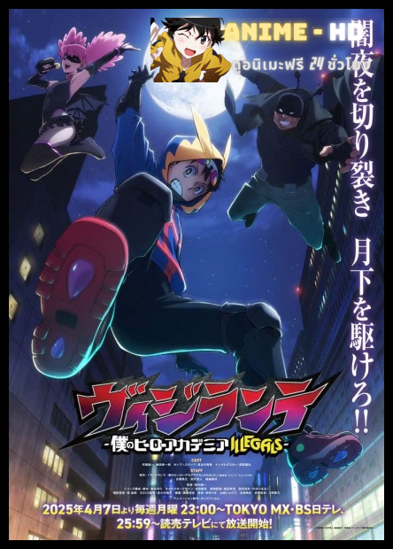 My Hero Academia Vigilantes มายฮีโร่ อคาเดเมีย วิจิลันเต พากย์ไทย