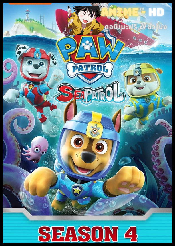 Paw Patrol Season 4 ขบวนการสี่ขาผจญภัย ปี 4 พากย์ไทย