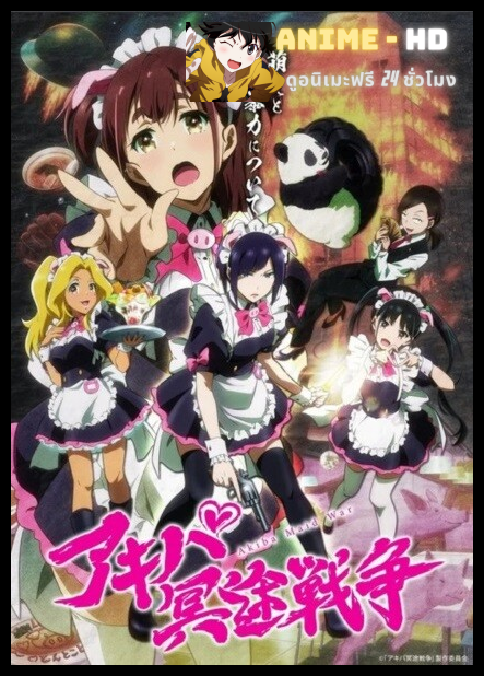 Akiba Maid Sensou สงครามสาวเมด ! ซับไทย
