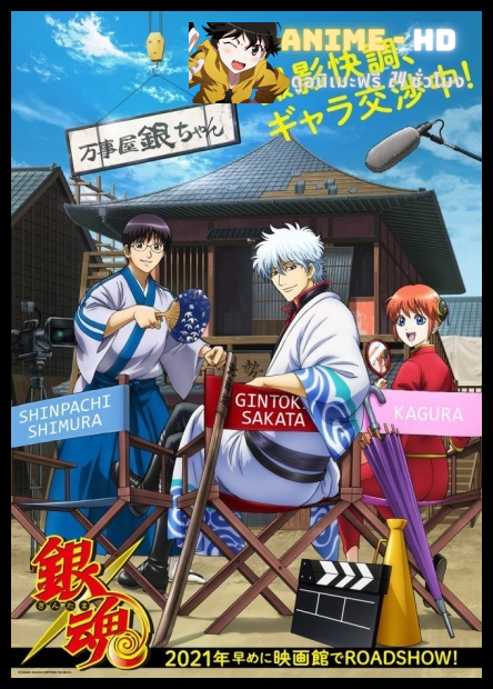 Gintama The Final ปิดฉากกินทามะ พากย์ไทย
