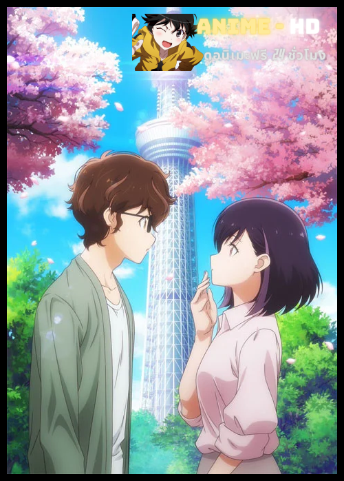 Kekkon suru tte, Hontou desu ka 365 วันก่อนแต่งงาน ซับไทย