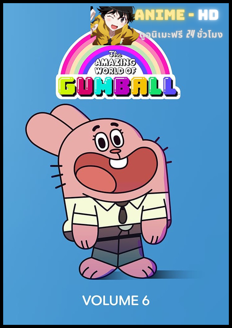 The Amazing World of Gumball Season 6 พากย์ไทย