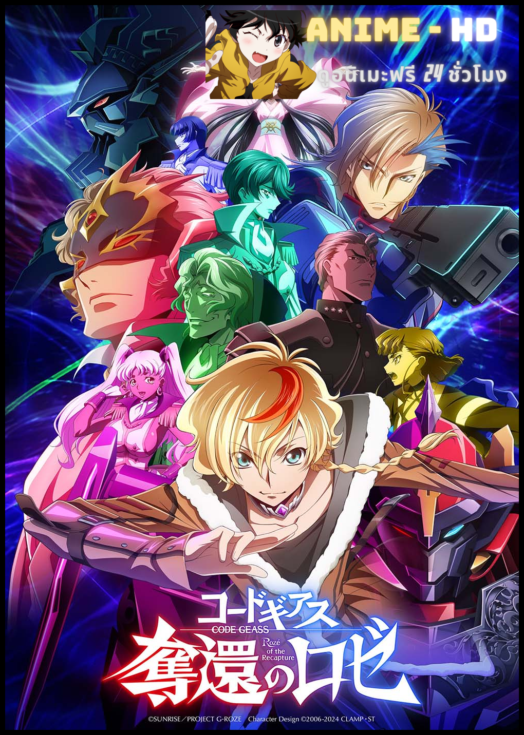 Code Geass Dakkan no Rozé โค้ดกีอัส ภาคการเอาคืนของโรเซ่ ซับไทย