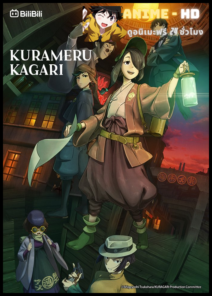 Kurayukaba & Kuramerukagari ซับไทย