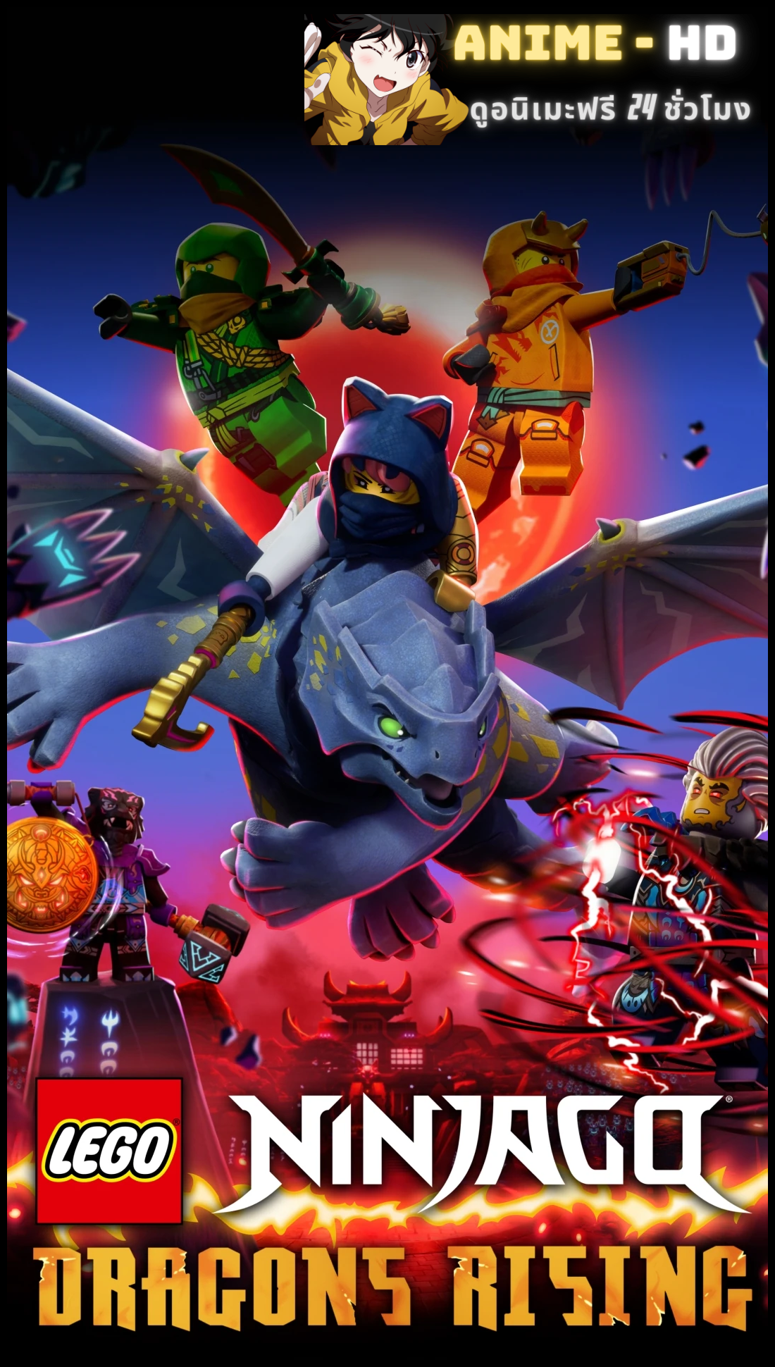 NINJAGO Dragons Rising Season 2 นินจาโก มังกรผงาด ซี่ซั่น2 พากย์ไทย