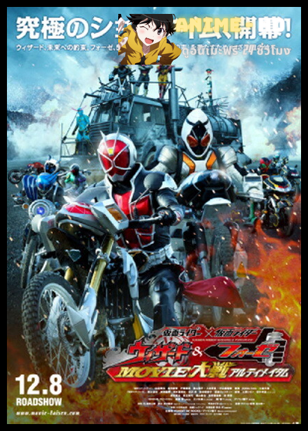 Kamen Rider X Kamen Rider Wizard & Fourze Movie War Ultimatum มาสค์ไรเดอร์ x มาสค์ไรเดอร์ วิซาร์ด & โฟร์เซ: มูฟวี่ ไทเซน อัลติเมตัม พากย์ไทย