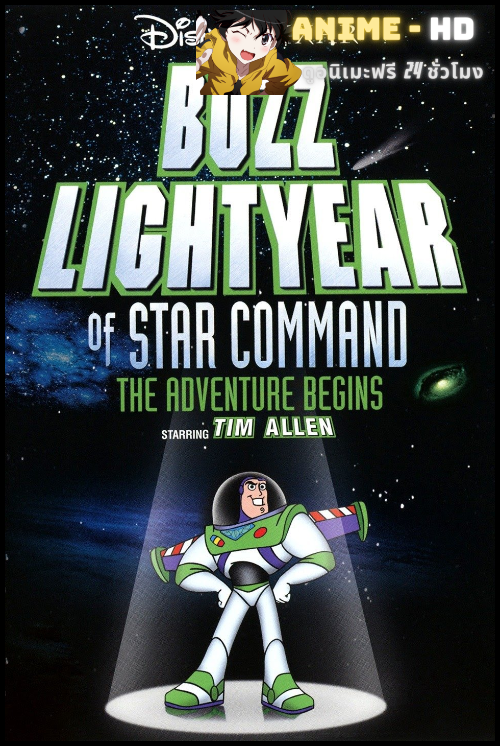 Buzz Lightyear Of Star Command The Adventure Begins (2000) บัซ ไลท์เยียแห่งสตาร์คอมมานโด พากย์ไทย
