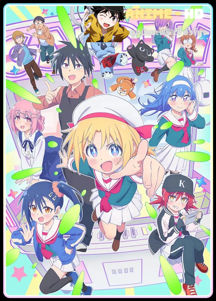 Game Center Shoujo to Ibunka Kouryuu แลกเปลี่ยนวัฒนธรรมกับสาวเกมเซ็นเตอร์ ซับไทย