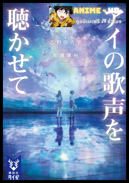 Sing a Bit of Harmony ซิงอะบิทออฟ ฮาร์โมนี่ พากย์ไทย