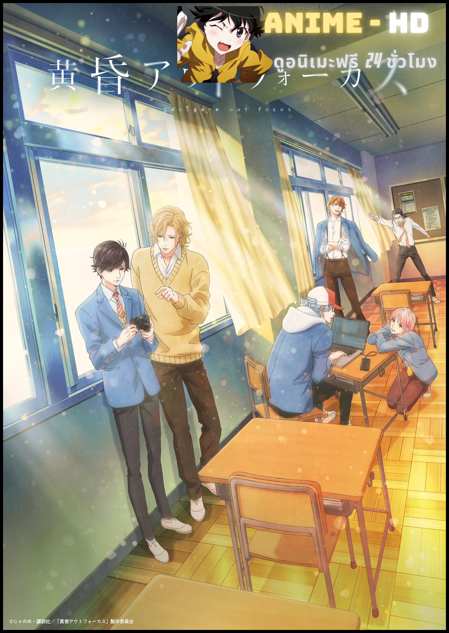 Tasogare Out Focus รักนอกสายตา ซับไทย