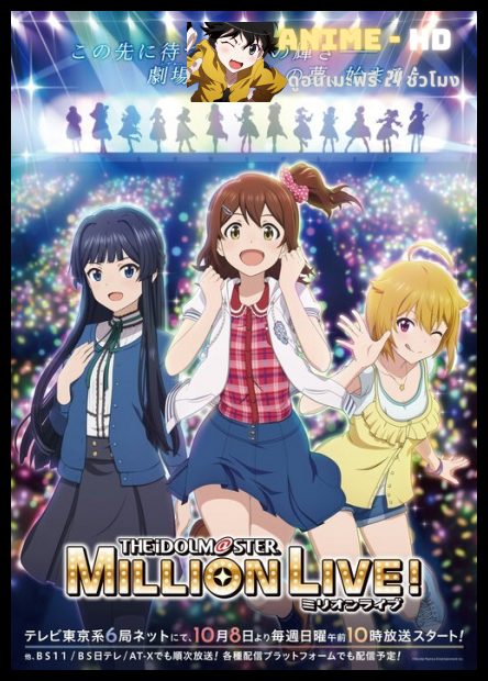 The iDOLM@STER Million Live! ดิ ไอดอลมาสเตอร์ มิลเลียนไลฟ์ ซับไทย