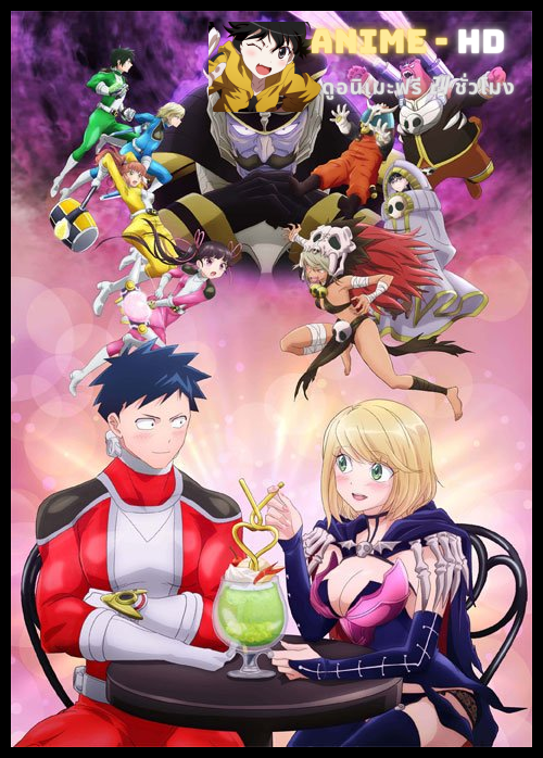 Koi wa Sekai Seifuku no Ato de รักหลังครองโลก ซับไทย