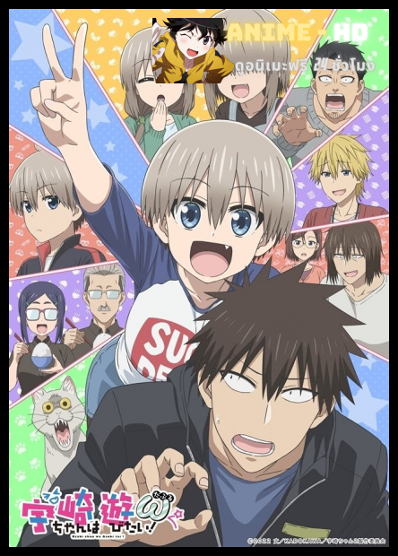 Uzaki-chan wa Asobitai! Double รุ่นน้องตัวป่วนอยากชวนเที่ยวเล่น! ภาค 2 ซับไทย