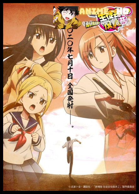 Seitokai Yakuindomo Movie 2 วุ่นรักประธานจอมจิ้น เดอะมูฟวี่ 2 ซับไทย