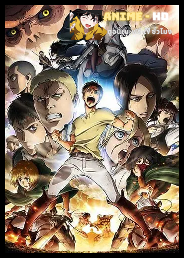Shingeki no Kyojin Konnan OAD ผ่าพิภพไททัน พากย์ไทย