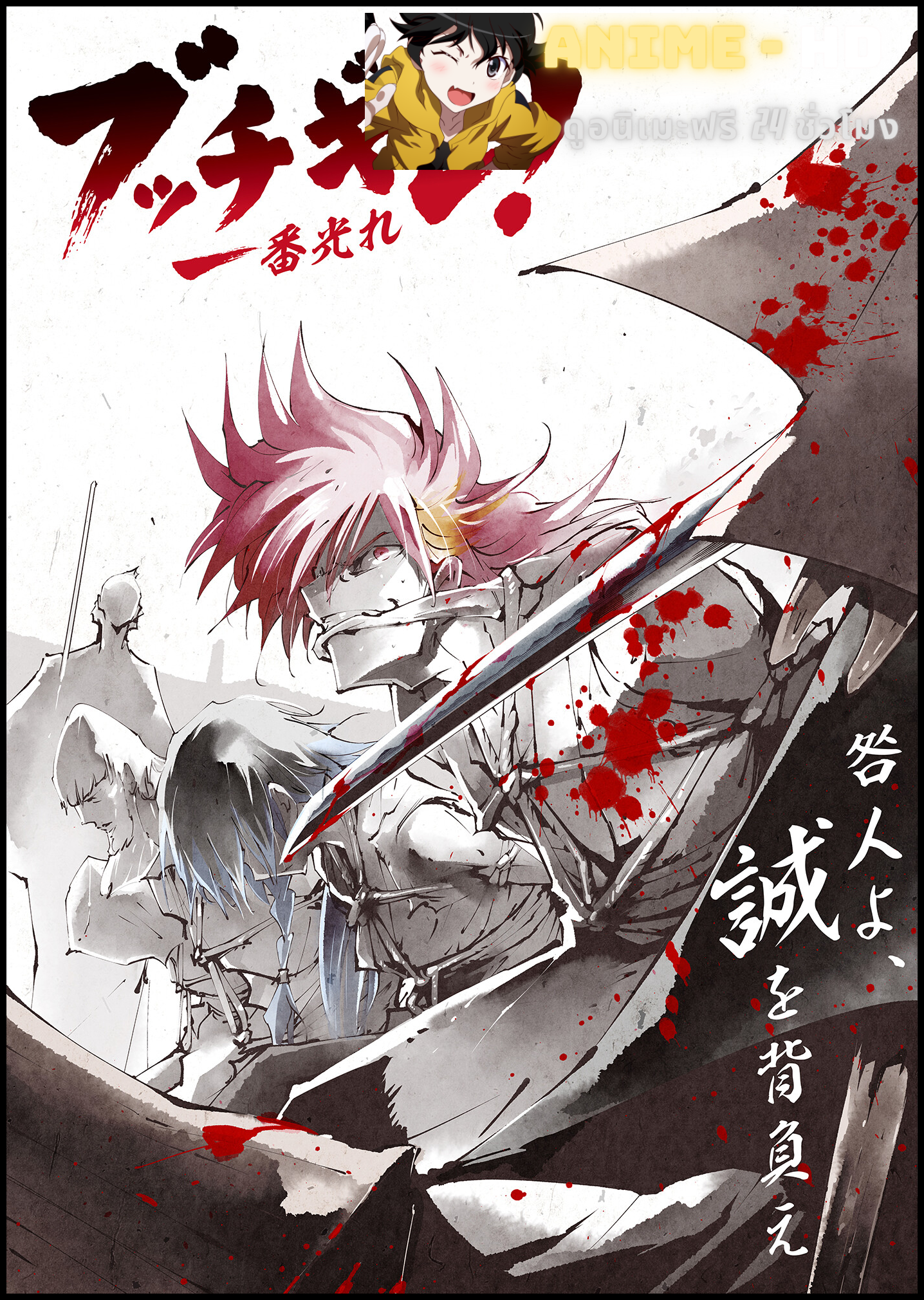 Shine On! Bakumatsu Bad Boys บาคุมัตสึ แบดบอยส์ ซับไทย