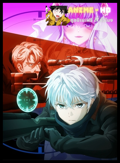 Sekai Saikou no Ansatsusha สุดยอดมือสังหาร อวตารมาต่างโลก พากย์ไทย