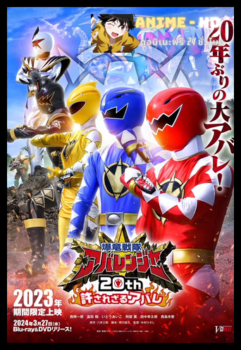 Bakuryuu Sentai Abaranger with Donbrothers ซับไทย