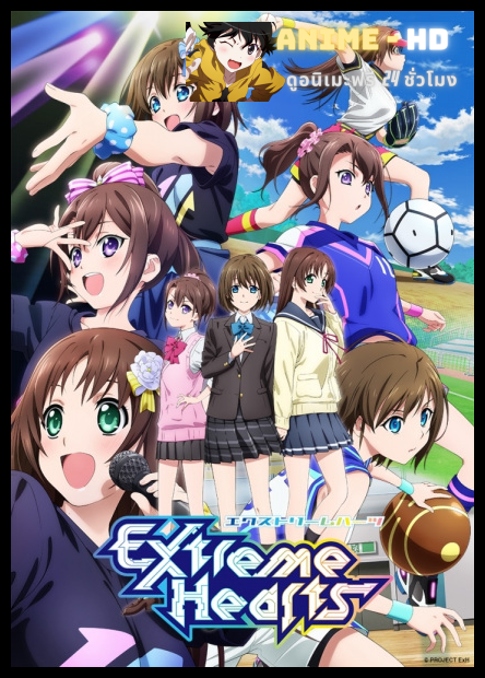 Extreme Hearts เอ็กซ์ตรีมฮาตส์ ซับไทย