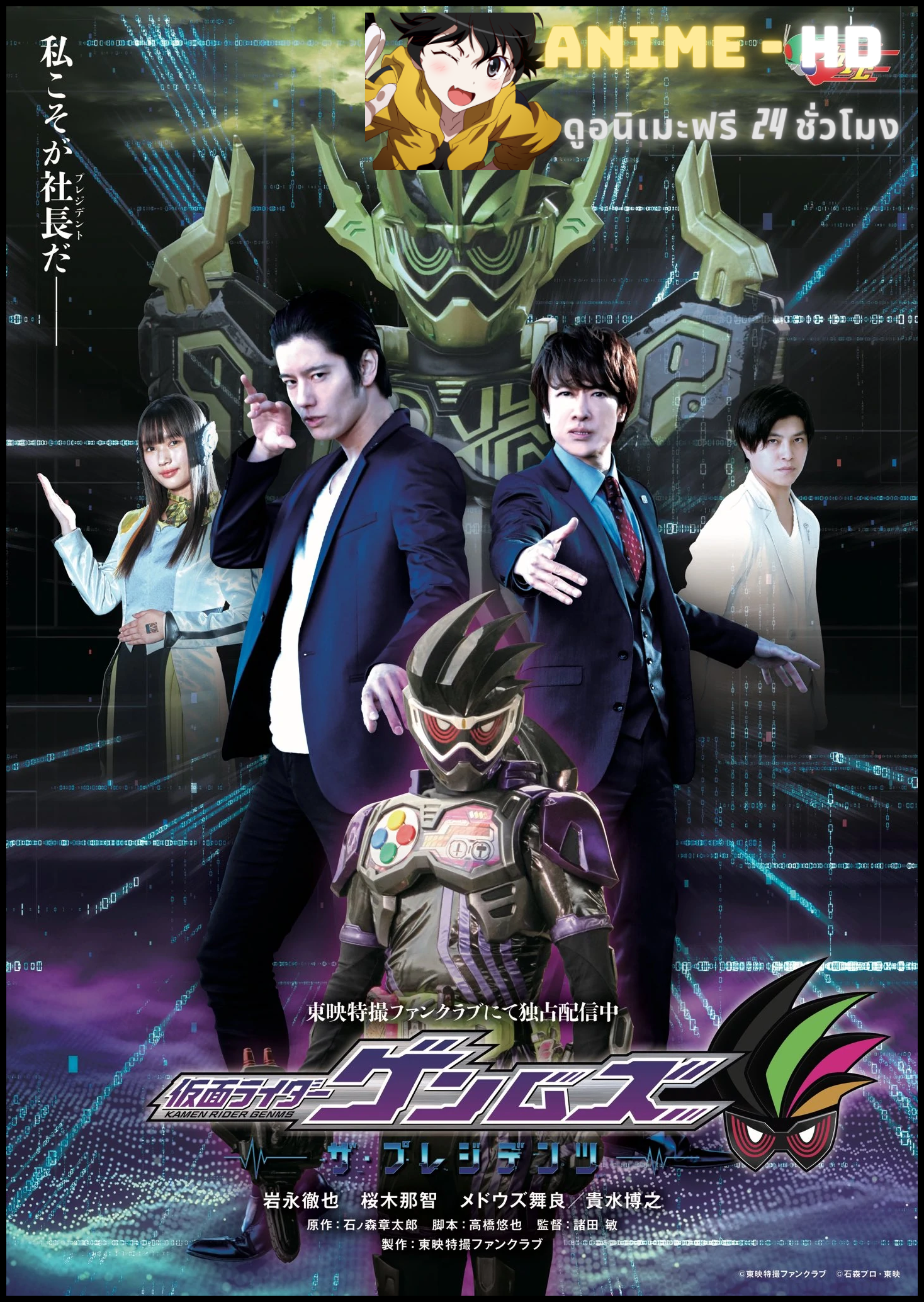 Kamen Rider Genms - The Presidents มาสค์ไรเดอร์เก็นมุ ดิ เพรสสิเดนท์ พากย์ไทย