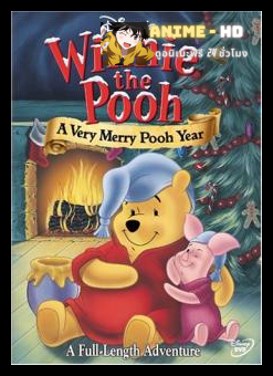 Winnie the Pooh A Very Merry Pooh Year (2002) วินนี่ เดอะ พูห์ ตอน สวัสดีปีพูห์ พากย์ไทย