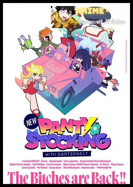 New Panty & Stocking with Garterbelt แพนตี้แอนสต๊อกกิ้ง พากย์ไทย