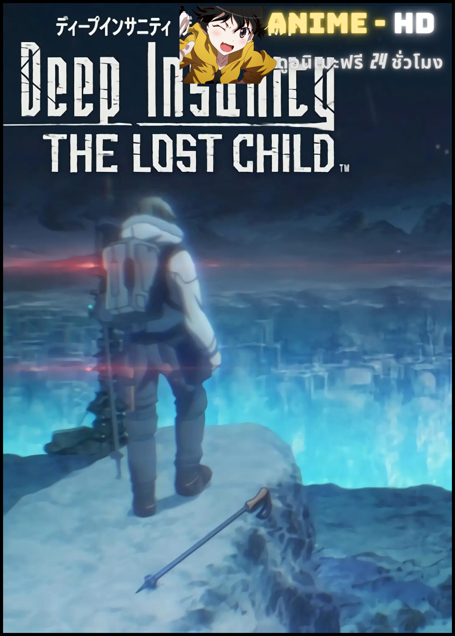 Deep Insanity The Lost Child ซับไทย