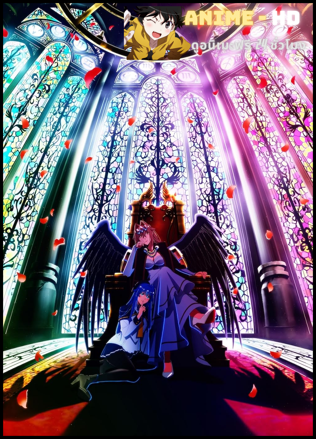 Yasei no Last Boss ga Arawareta! อุบัติการณ์ลาสบอสสุดแกร่ง ซับไทย