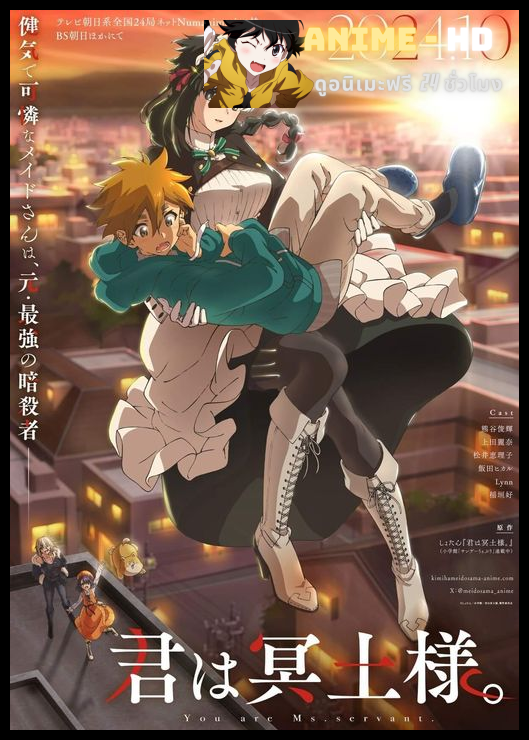 Kimi wa Meido-sama เมดสาวนักฆ่า ซับไทย