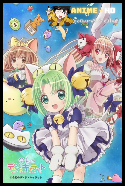 Reiwa no Di Gi Charat ดิจิการัต ซับไทย