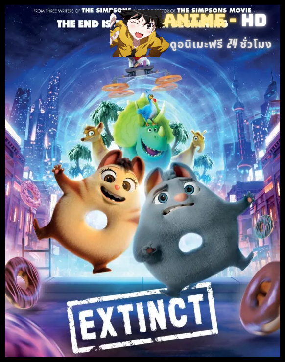 Extinct (2021) ผจญภัยสัตว์สูญพันธุ์ พากย์ไทย