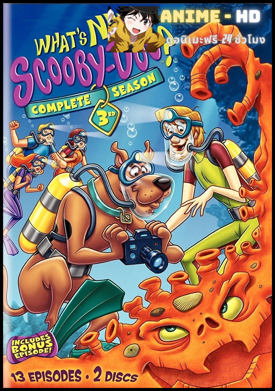What's New Scooby Doo วอซ นิว สกูบี้ดู ซีซัน 3 พากย์ไทย