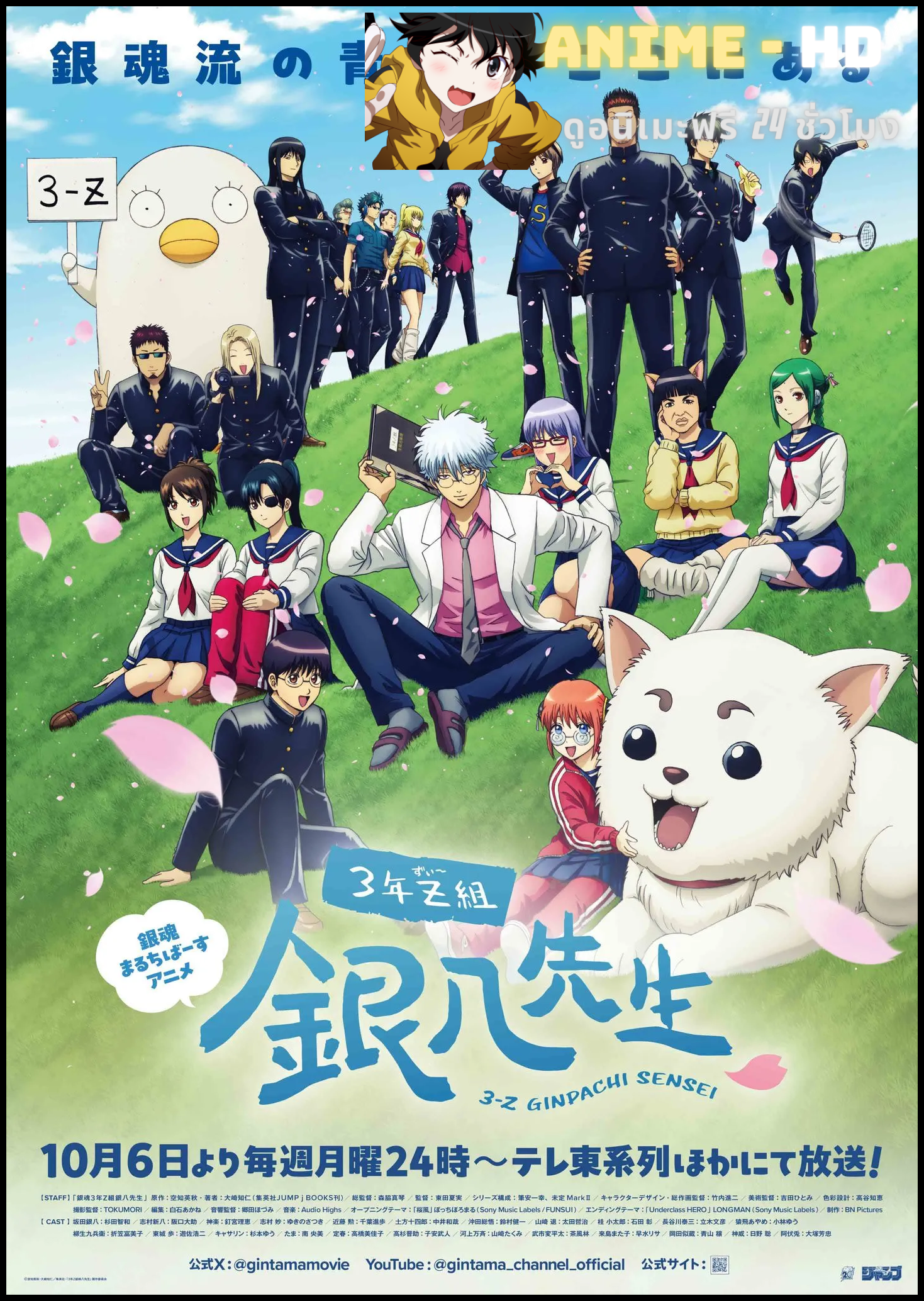 3-nen Z-gumi Ginpachi-sensei กินทามะ ปี 3 ห้อง Z ครูซ่ากินปาจิ พากย์ไทย