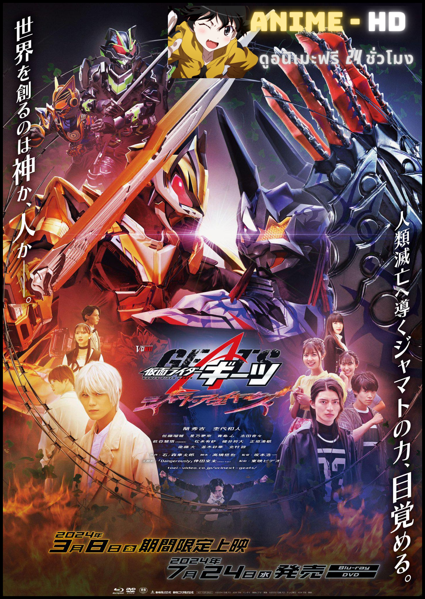 Kamen Rider Geats V-CINEXT - Jyamato Awaking มาสค์ไรเดอร์กีทส์ พากย์ไทย