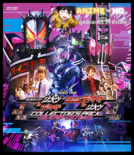 Kamen Rider Decade VS Zi-O คาเมนไรเดอร์ดิเคด VS คาเมนไรเดอร์จิโอ พากย์ไทย