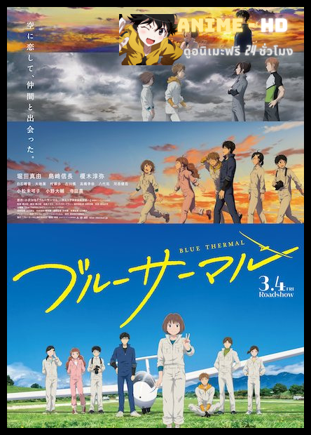 Blue Thermal (2022) ทฤษฎีสีฟ้า พากย์ไทย